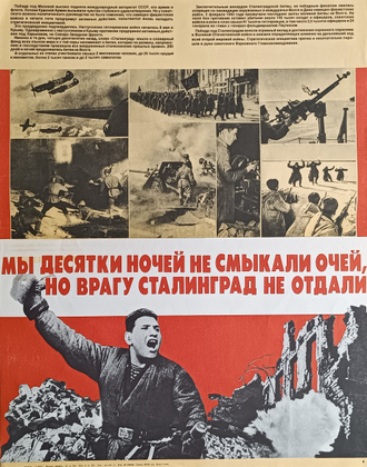 "Чехословакия, Венгрия, Китай, Корея" плакат Шестопал М.Н. 1984 год