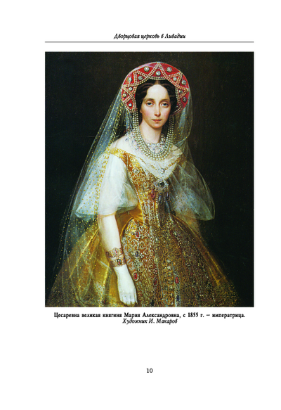 Дворцовая церковь в Ливадии История Крестовоздвиженского храма