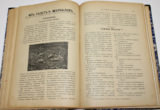 Юная Россия (Детское чтение). Ежемесячный иллюстр. журнал для семьи и школы. Июль – Сертябрь. М.: Тип. К.Л.Меньшова, 1915.