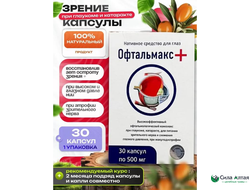 Офтальмакс+ при глаукоме и катаракте, капсулы 2в1