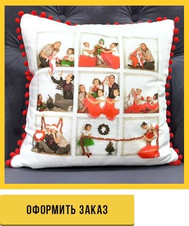 оформить заказ