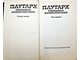 Плутарх. Избранные жизнеописания. В двух томах. М.: Правда. 1990г.