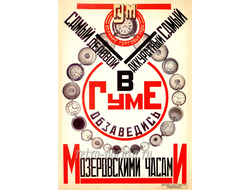 7705 А Родченко В Маяковский плакат 1923 г