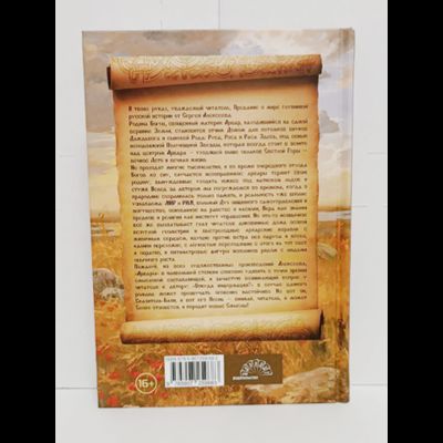 Книга Сергея Алексеева &quot;Арвары: Родина богов. Магический кристалл&quot;, Издатель ИП Шиманский А. Г. при участии издательства Вариант, 2024 г.