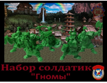 Набор солдатиков &quot;Гномы&quot;