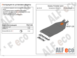 Subaru Forester III (SH) 2008-2012 V-all Защита МКПП (Сталь 2мм) ALF2222ST