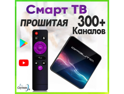 Смарт ТВ приставка прошитая OT-DVB34 Android 12.1 , Wi-Fi 2/16гб