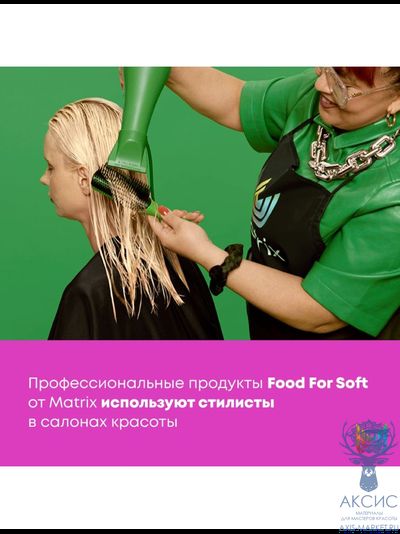 Matrix Food For Soft Масло сыворотка увлажнение для сухих волос 50 мл