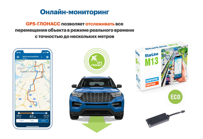 GPS-маяк StarLine M13 ECO