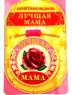 Медали наградные в наличии в интернет-магазине "О'Да!" г.Орел Покровская, 13а