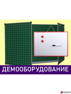 Офисные доски, доски для учебных классов, флипчарты