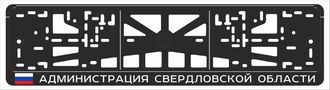 АДМИНИСТРАЦИЯ СВЕРДЛОВСКОЙ ОБЛАСТИ