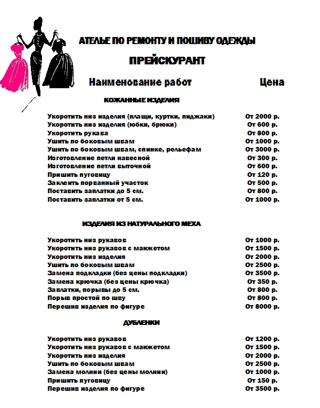 atele u tatyany remont i poshiv