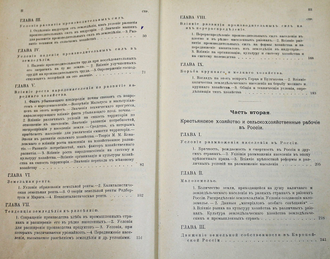 Маслов П. Условия развития сельского хозяйства в России. СПб.: Электро-тип. Н.Я.Стойковой, 1903.