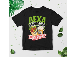 Футболка чёрная #17 Алексей