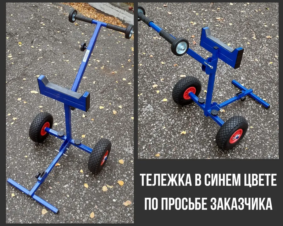 Тележка"Мичман-2" окрашена в синий цвет по просьбе клиента.