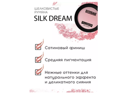 Румяна матовые SILK DREAM Luxvisage