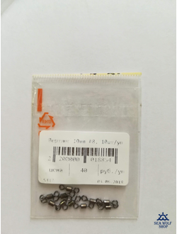 Вертлюг 10mm #8, 10шт/уп