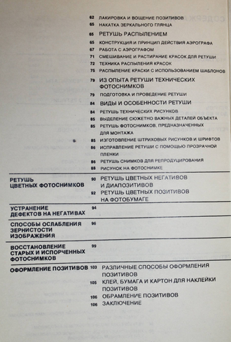 Сюттерлин К. Ретушь - когда и как. М.: Искусство. 1974г.