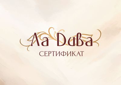 Подарочный сертификат &quot;Сила природы&quot;