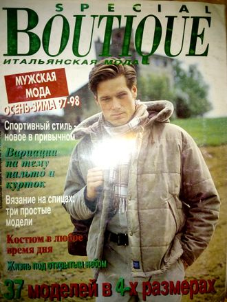 Журнал &quot;BOUTIQUE (Бутик)&quot; Спецвыпуск: Мужская мода (осень-зима 1997-1998 год)