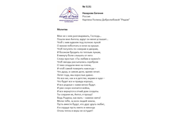 №5131 Евгения Назарова. Лонг-лист Пятого конкурса - 2024