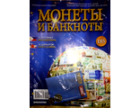 Журнал &quot;Монеты и банкноты&quot; № 185