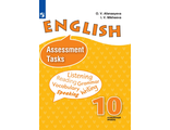 Assessment tasks. Английский язык 10 класс Афанасьева. Афанасьева Михеева 10 класс углубленный уровень. Английский углубленный Афанасьева 10 класс. Английский язык 10 класс Афанасьева углублённый уровень.