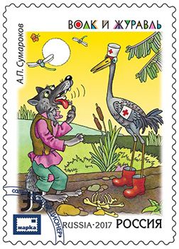 Магнит. Басни. Волк и журавль