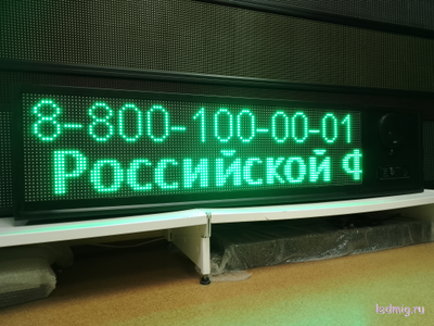 Визуально-акустическое табло 370*1650