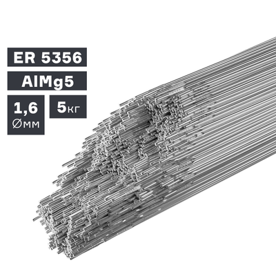 Пруток сварочный TIG, алюминий ER 5356 (AlMg5), ? 1,6 мм, 5 кг