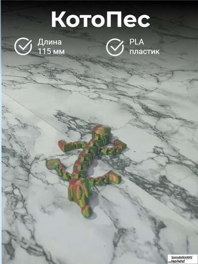 Брелок КотоПес