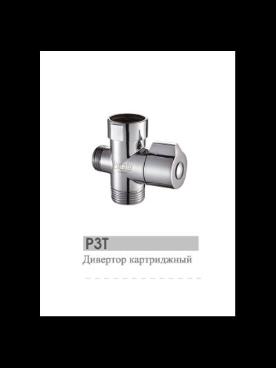 Дивертор поворотный переключатель POTATO P3Т для душа