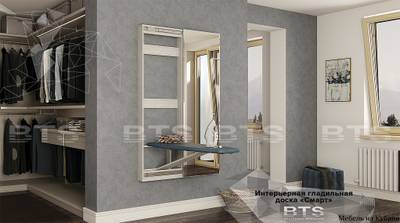 Смарт гладильная доска купе с зеркалом