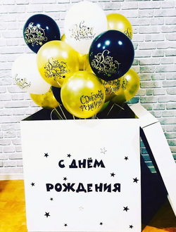 Коробка с шарами "С днём рождения!" (10 шариков)