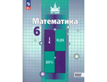 Никольский Математика 6 кл Учебник (Просв.)