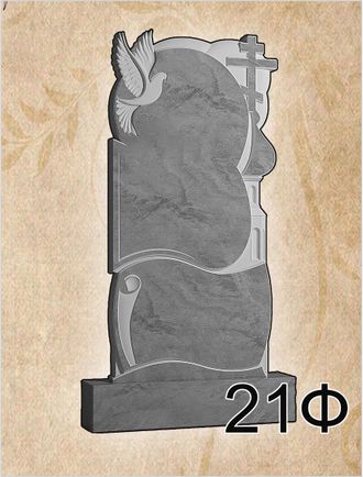Памятник из мрамора (фигурный, ЧПУ) 1000х500х80 с гравировкой -ЧПУ-м-21Ф