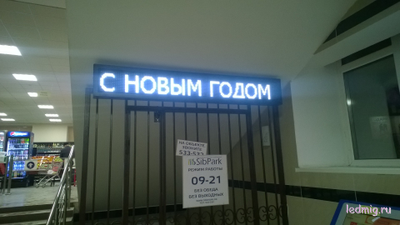 Бегущая строка 21*165см белые диоды