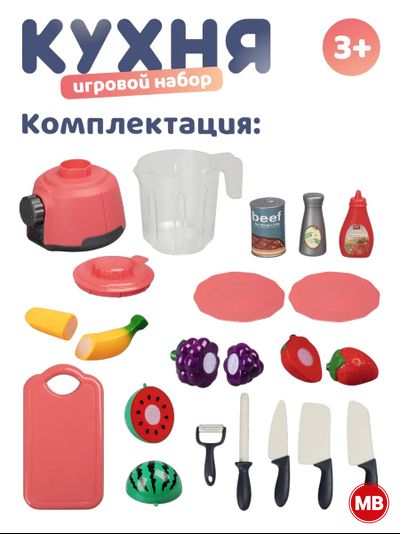 Игрушечный блендер с фруктами и посудой (18 предметов)