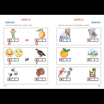 Т.Н. Ланина. ГЛАСНЫЕ ЗВУКИ И БУКВЫ РУССКОГО ЯЗЫКА. Игровая тетрадь 2. Издательство Вариант, 2023. Мягкий переплёт, 68 с., цв. ил.