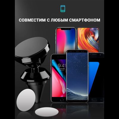Автодержатель магнитный для телефона с креплением на воздуховод