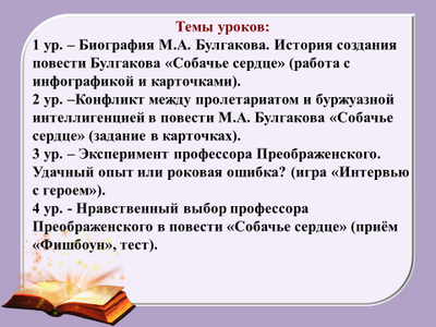 Контрольная работа по собачьему сердцу. Синквейн швондер собачье сердце. Тест по произведению собачье сердце. Тест по повести собачье сердце. Тест по произведению собачье сердце.