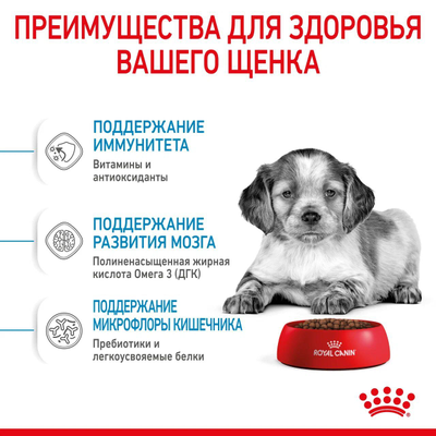 Royal Canin (Роял Канин) Medium Puppy Сухой корм для щенков средних пород собак, 14 кг