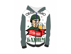 Толстовка 3D с полной запечаткой на 23 февраля №23