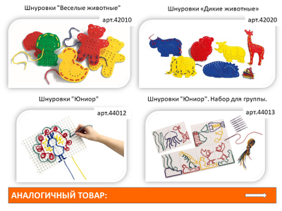 Шнуровка "Пуговицы" (3 формы, 2 размера, 4 цвета, 48 шт., 4 шнурка, 10 карточек).