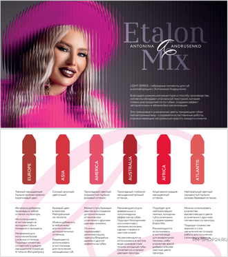 Etalon Mix Light Series Australia в магазине pm-shop24.ru
