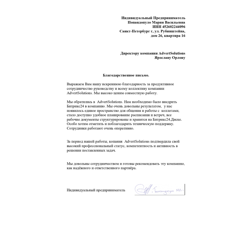 отзыв за внедрение и интеграцию  Битрикс24 от Advertsolutions