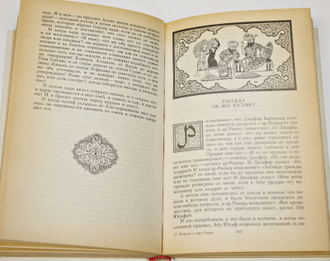 Повесть о царе Омаре и его сыновьях. М.: Правда. 1989.г.