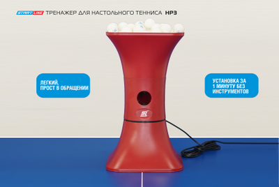 Тренажер для настольного тенниса Start Line HP3 красный