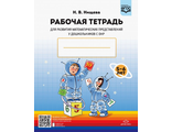 Развитие математических представлений у дошкольников с ОНР Рабочая тетрадь с 5 до 6 лет/Нищева (Детство-пресс)